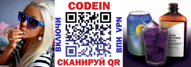 Codein напиток Lean (лин)  блэк спрут ONION  Заполярный 